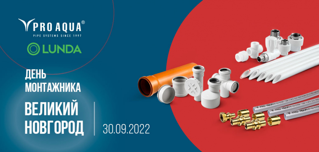 про аква день монтажника.jpg