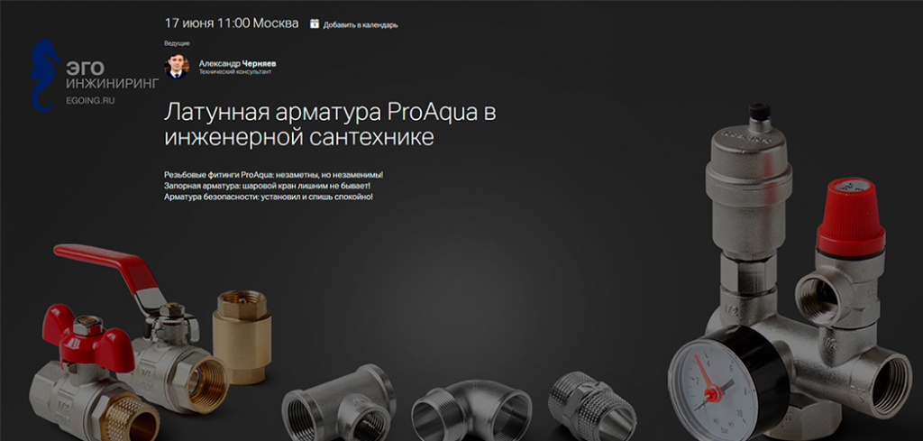 вебинар компании Эго инжиниринг.jpg