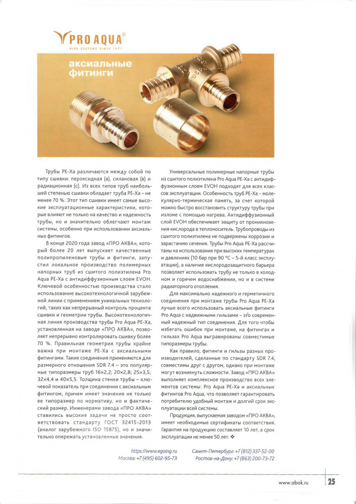 АВОК С 2.21_статья2.jpg