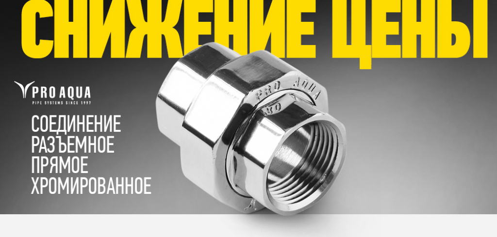 латунные фитинги резьбовые Про Аква.jpg латунные фитинги резьбовые Про Аква.jpg