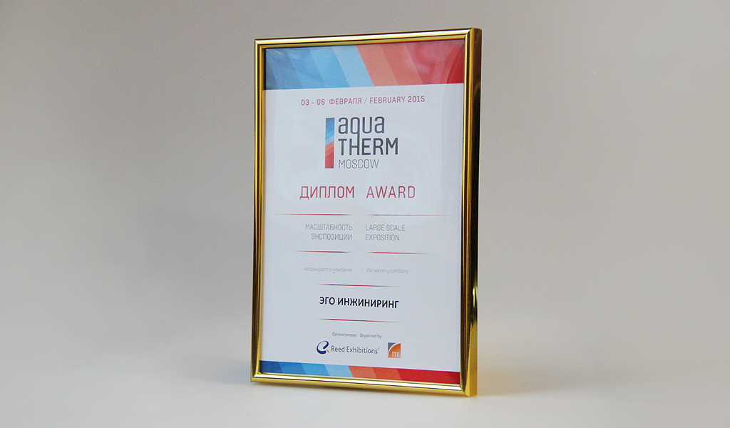 диплом за масштабность экспозиции получил стенд компании Про Аква Аква-Терм Москва 2015.JPG
