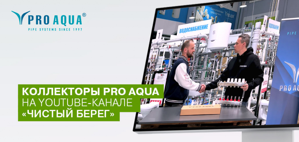 PRO AQUA