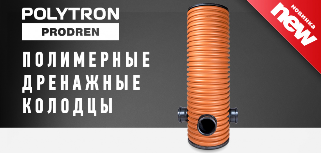 дренажные колодца завод про аква.jpg дренажные колодца завод про аква.jpg