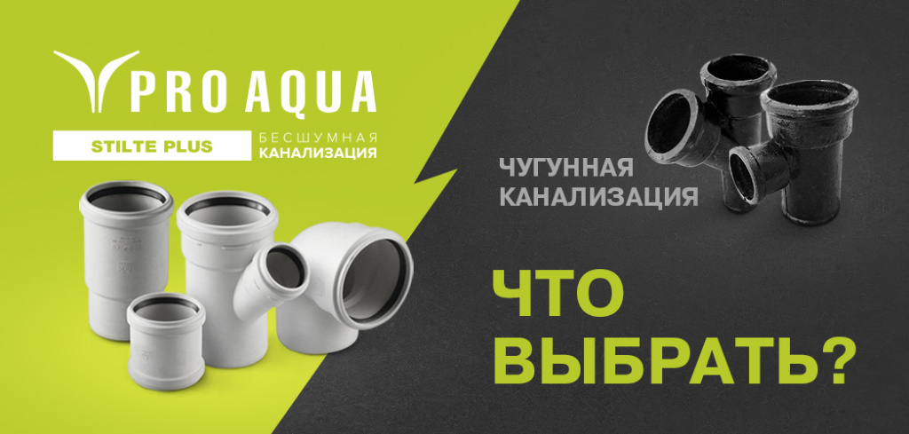 бесшумная канализация стилет плюс.jpg