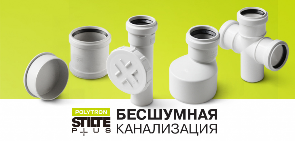 бесшумная канализация эго инжиниринг.jpg бесшумная канализация эго инжиниринг.jpg