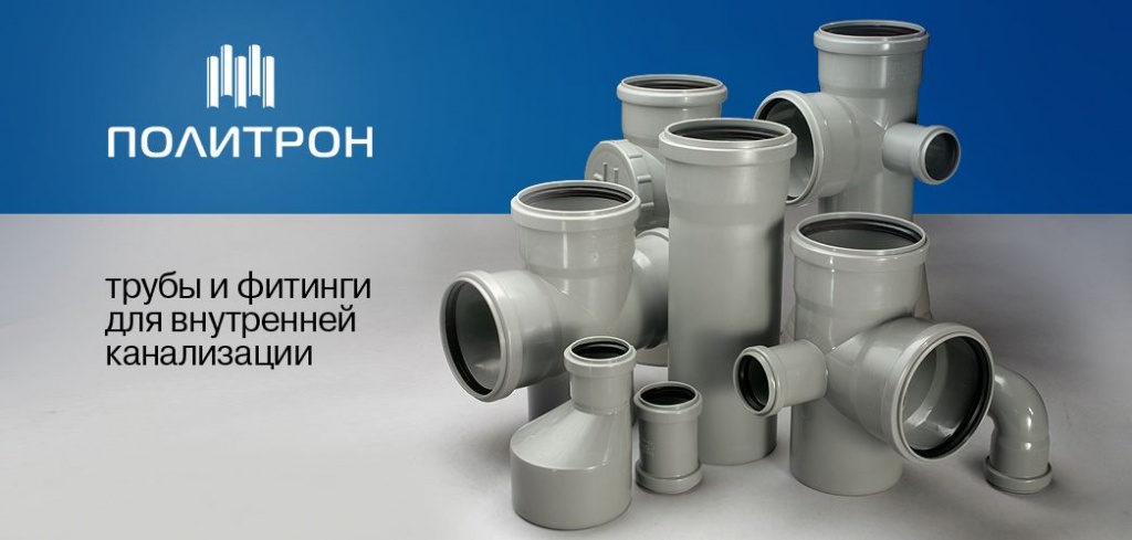 канализационные трубы политрон эго инжиниринг.jpg канализационные трубы политрон эго инжиниринг.jpg