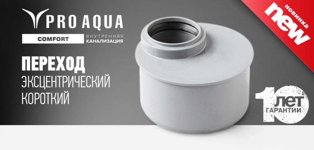 короткий эксцентрический переход про аква.jpg короткий эксцентрический переход про аква.jpg