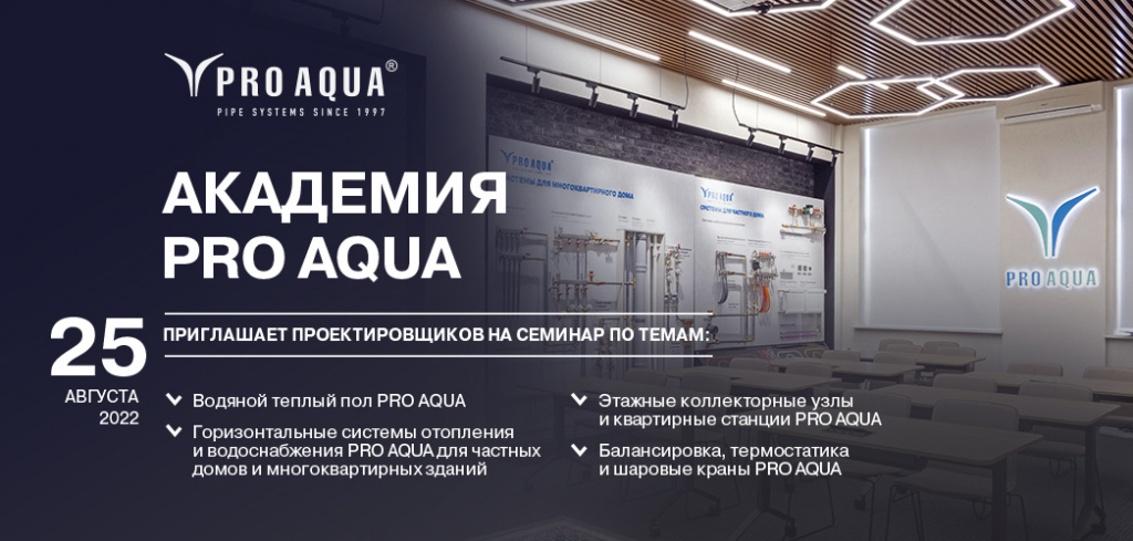 про аква семинар.jpg