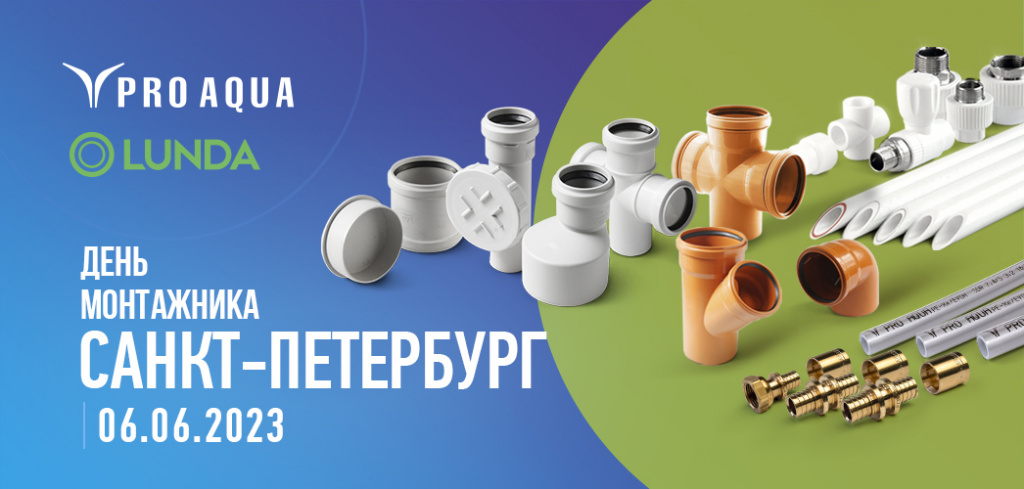Pro aqua сертификат. Аква. Pro Aqua. Aqua Pro программа. Крепление про Аква