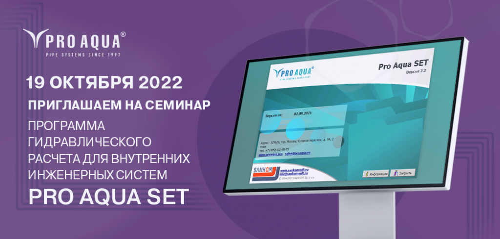 семинар программа про аква сет.png