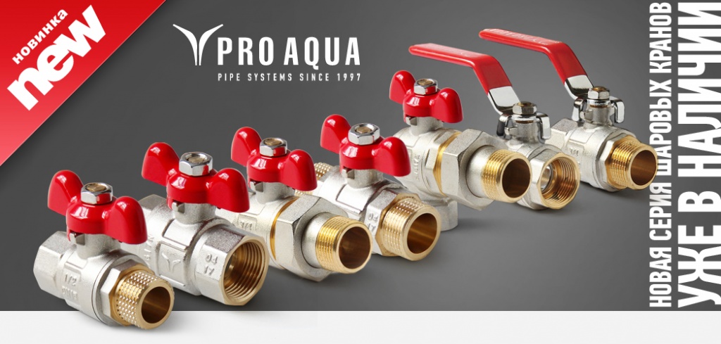 шаровые краны Про Аква.jpg шаровые краны Про Аква.jpg