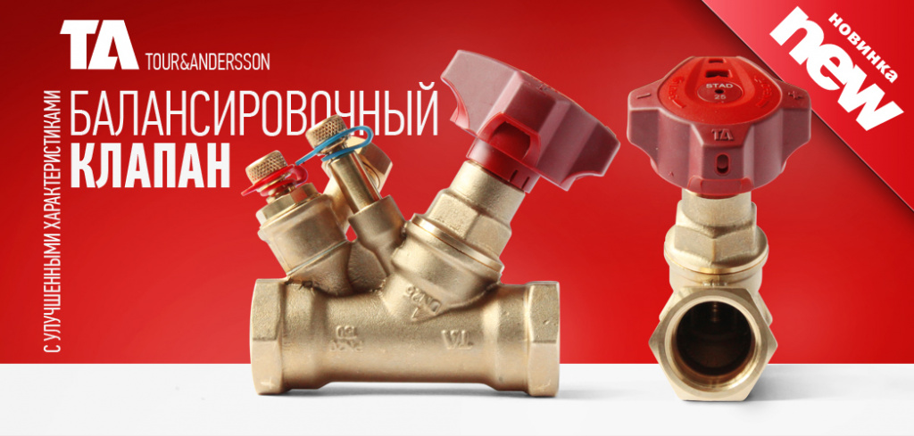 балансировочный клапан Про Аква.jpg балансировочный клапан Про Аква.jpg