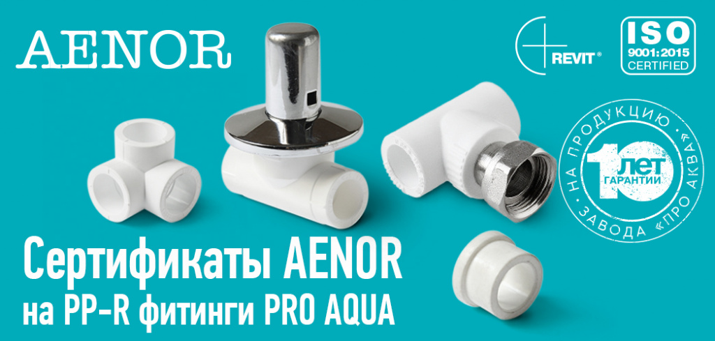 международный сертификат на фитинги и полипропиленовые системы эго инжиниринг.jpg