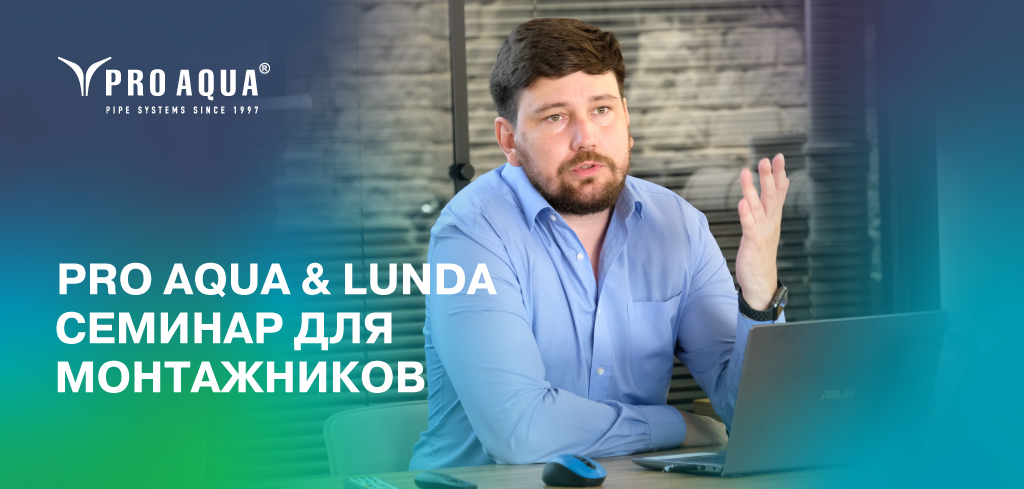 семинары в академии про аква.jpg семинары в академии про аква.jpg