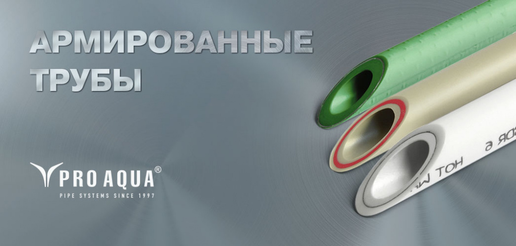 армированные трубы про аква.jpg армированные трубы про аква.jpg