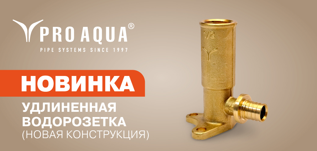 PRO AQUA