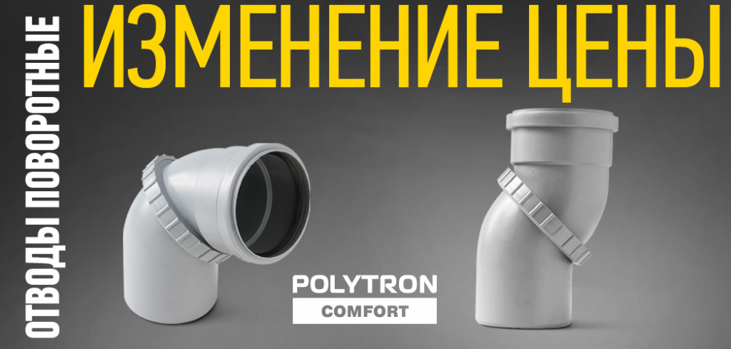 Эго инжиниринг подипропиленовые трубы и фитинги.jpg