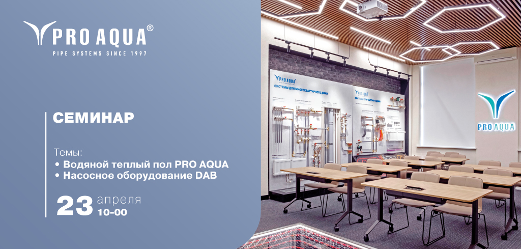 PRO AQUA