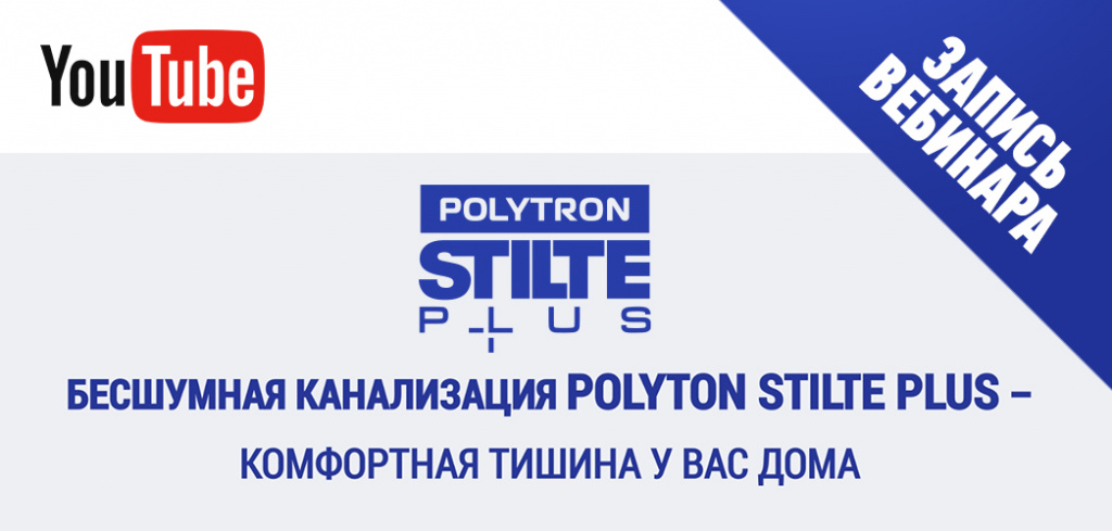 вебинар по бесшумной канализации Про Аква.jpg вебинар по бесшумной канализации Про Аква.jpg