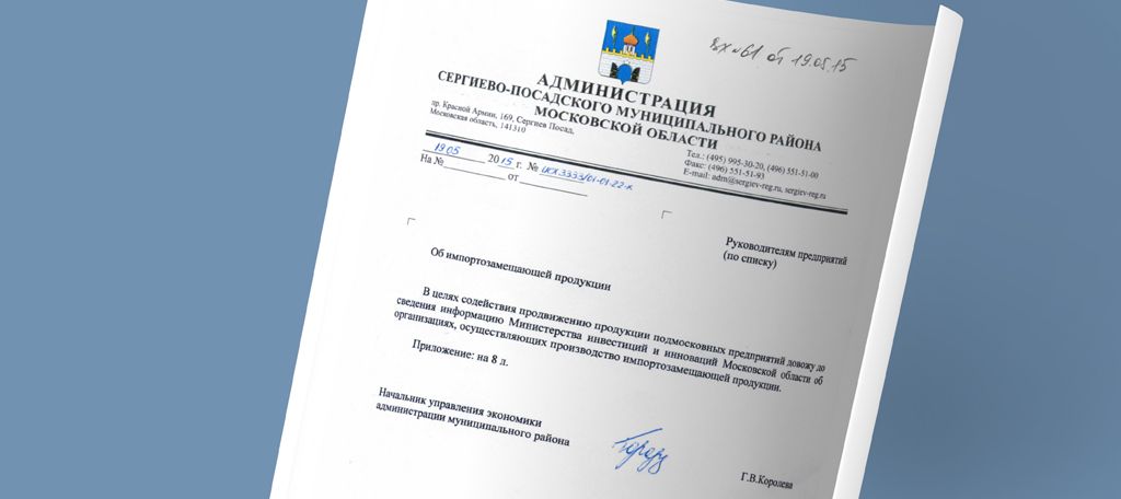 завод Про Аква, импортозамещение, Министерство инвестиций и инноваций МО.jpg