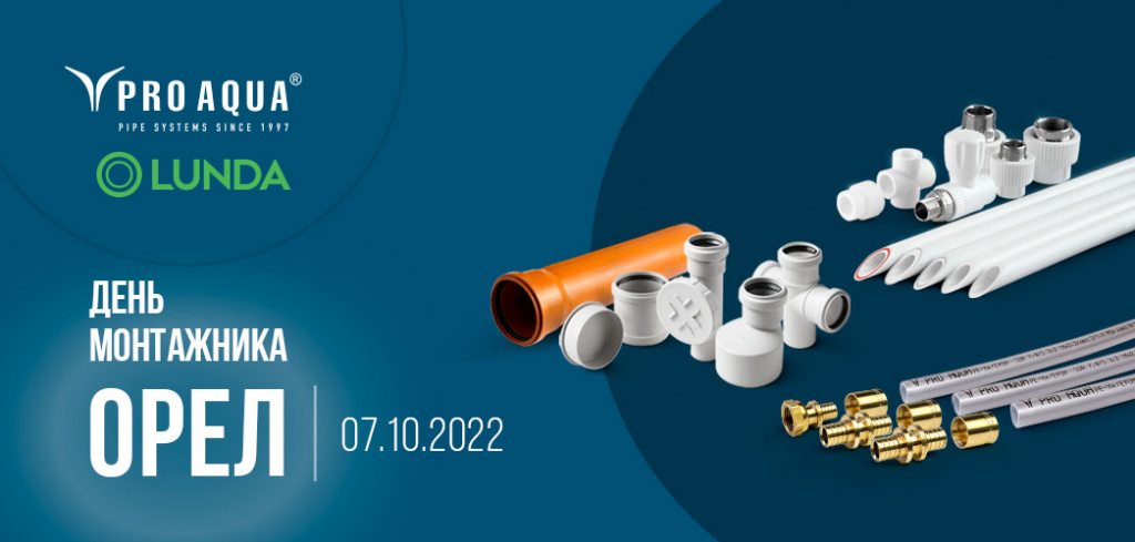 про аква день монтажника.jpg