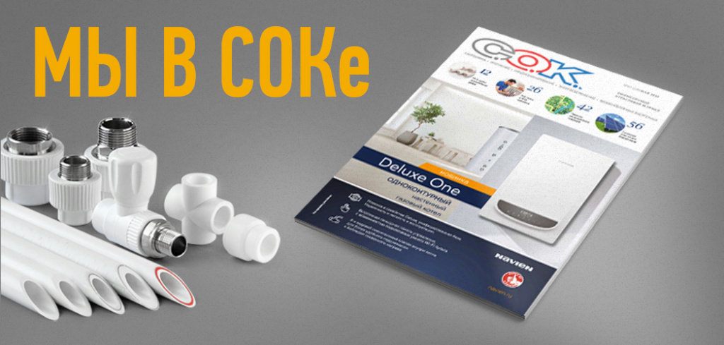 журнал С.О.К. Про Аква.jpg