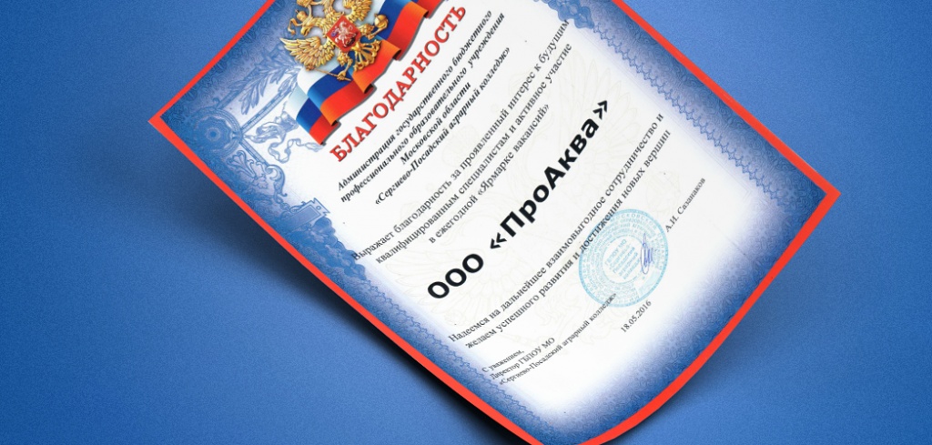 завод Про Аква.jpg