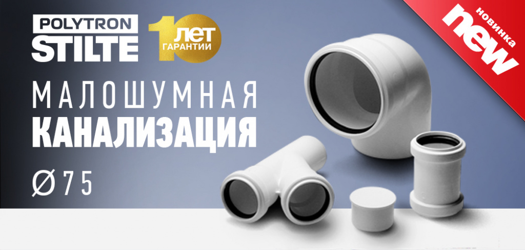 малошумная канализация завод про аква.jpg