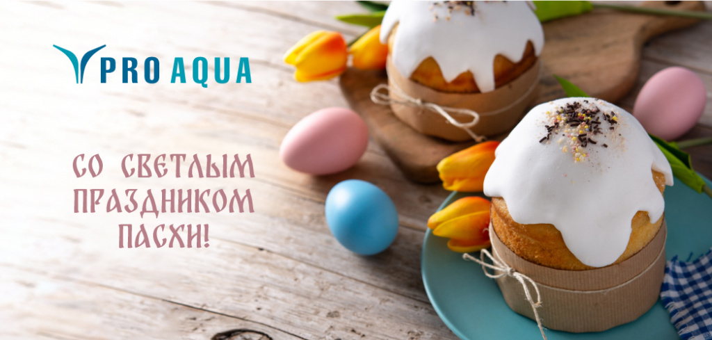 PRO AQUA.jpg Статья 42 Фото 1.jpg