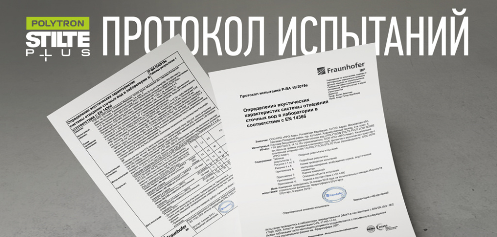 бесшумная внутренняя канализация Про Аква.jpg