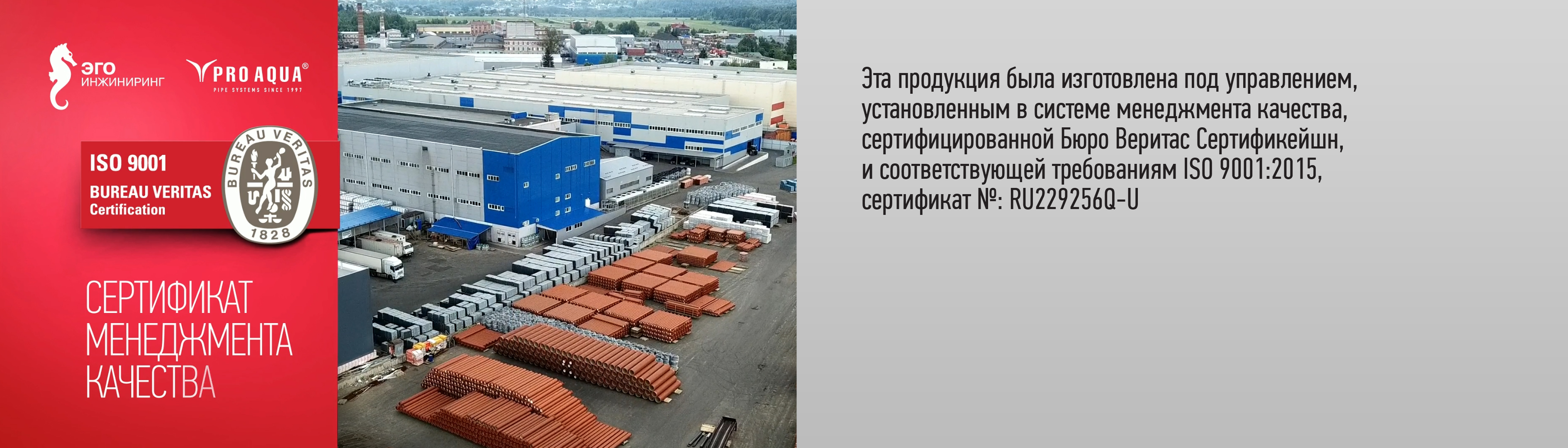 Завод «Про Аква» – Про Аква