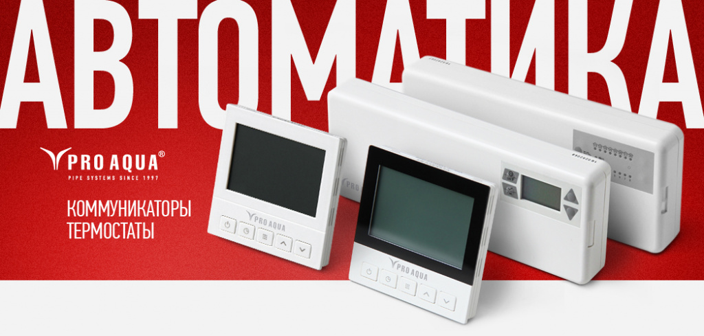 теплый пол Про Аква.jpg