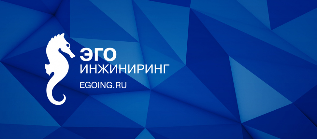 Эго инжиниринг боксы. Аква кип инжиниринг акватерм. Pro aqua выставка aquatherm. Эго инжиниринг. Эго инжиниринг.