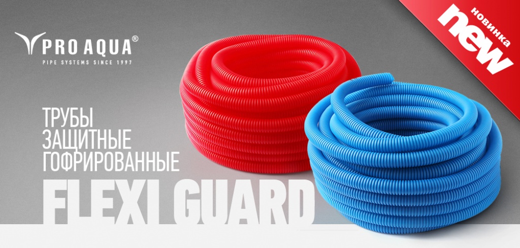 трубы полипропиленовые Про Аква.jpg трубы полипропиленовые Про Аква.jpg