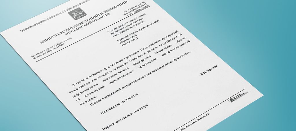 продукция завода Про Аква рекомендована по программе импортозамещения.jpg