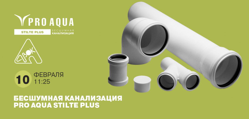 стилте плюс бесшумная канализация.jpg стилте плюс бесшумная канализация.jpg