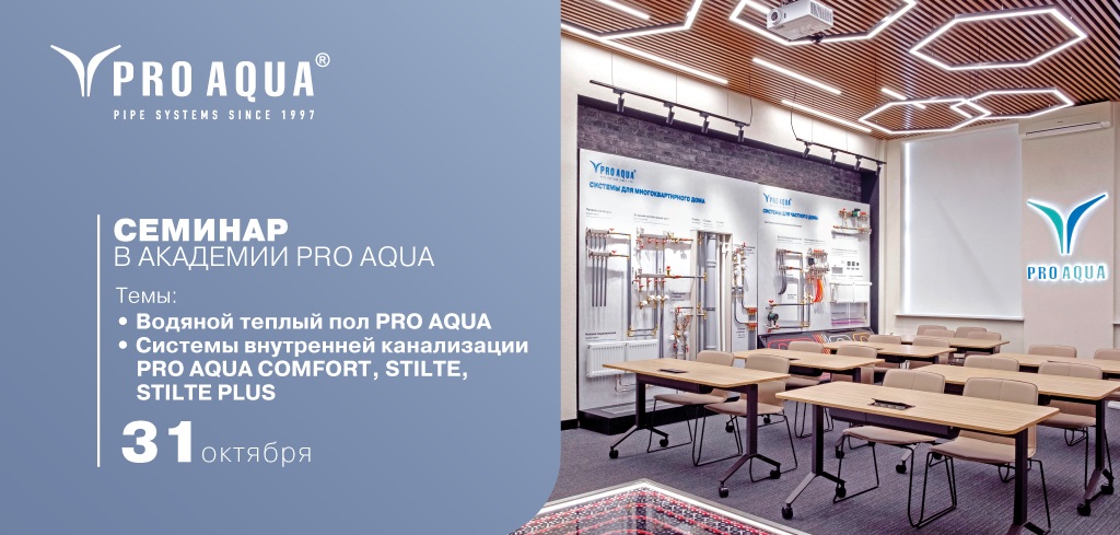 PRO AQUA PRO AQUA