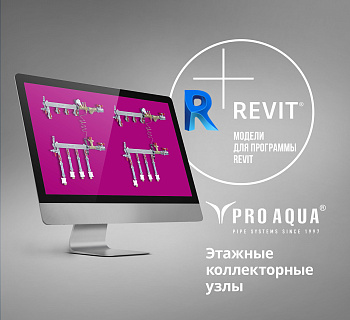 Этажные коллекторные узлы PRO AQUA