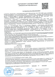 Сертификат соответствия с 06.09.2024