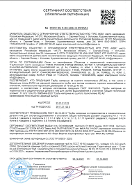 Сертификат соответствия с 05.12.2024.