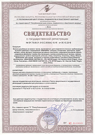 Свидетельство о государственной регистрации на чугунные резьбовые фитинги