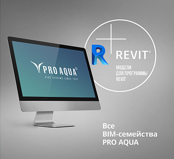 Все BIM-семейства PRO AQUA