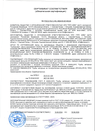 Сертификат соответствия с 19.06.2024
