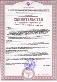 Свидетельство о государственной регистрации на компрессионные фитинги PRO AQUA