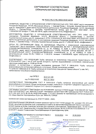 Сертификат соответствия с 16.12.2024 