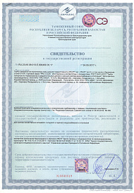 Свидетельство о государственной регистрации на трубопроводы PRO AQUA PE-RT