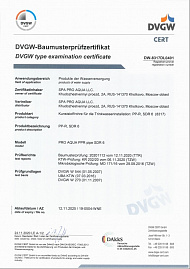 Сертификат DVGW (The Deutscher Verein des Gas- und Wasserfaches)
